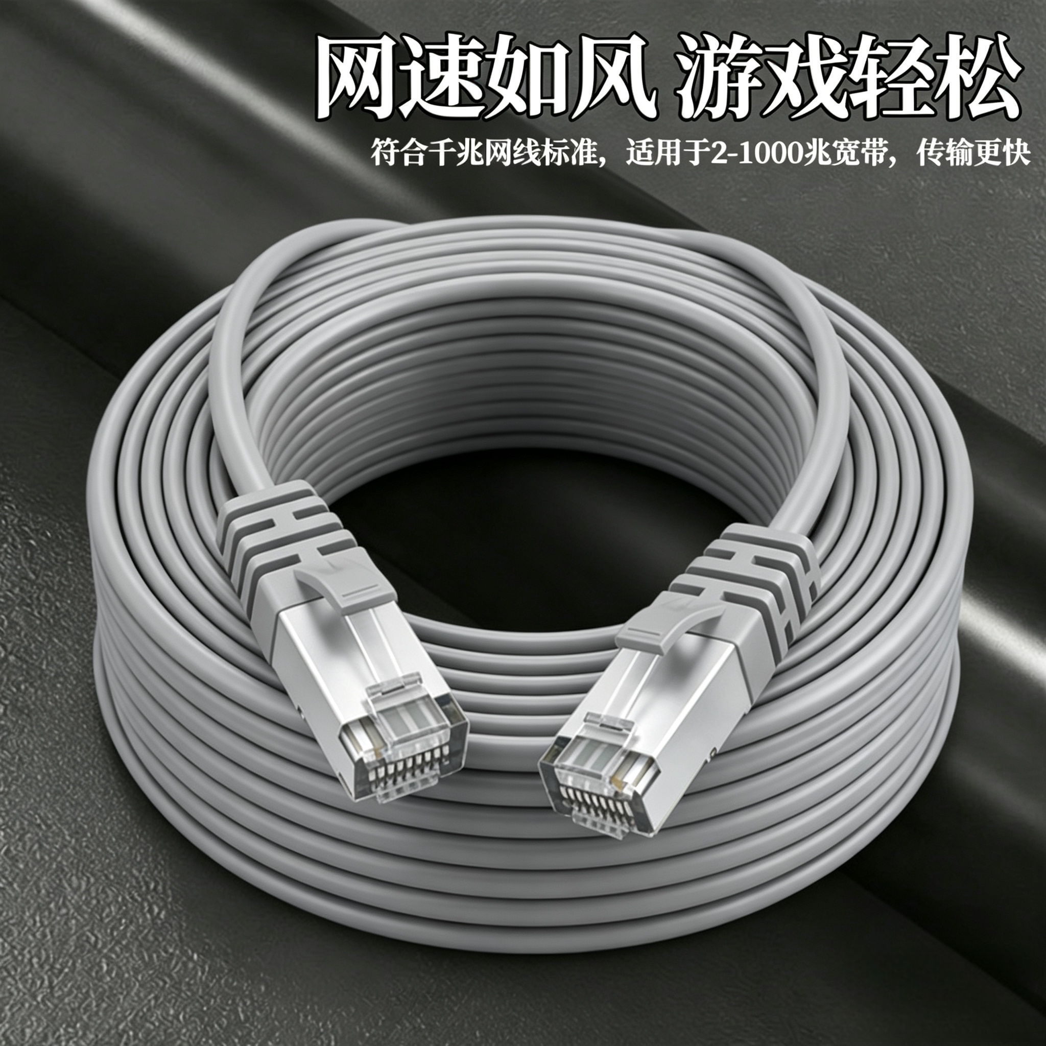千兆网线家用超六6类5千兆高速电脑宽带监控室外成品路由器网络线
