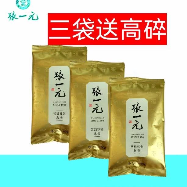 张一元茉莉春雪花茶拍三袋送张一元高碎30克袋装2024春茶新品茶图片