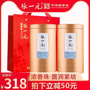 张一元旗舰店张一元茶叶特种茉莉花茶绣球浓香茉莉龙珠云叶香珠30