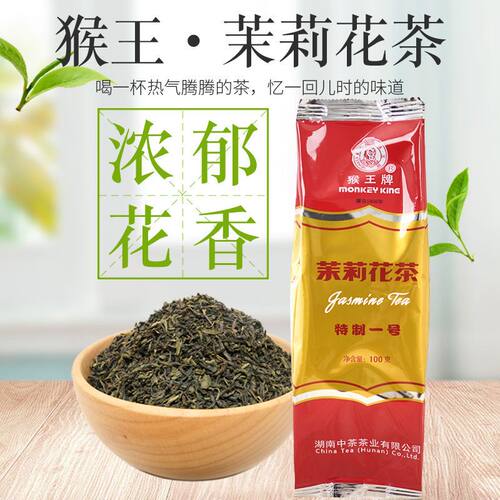 猴王茶叶官方旗舰店猴王