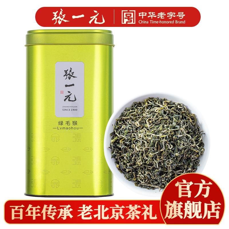 张一元旗舰店张一元茶叶绿茶2025年新茶春茶绿毛猴浓香型明前嫩芽