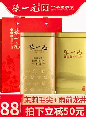 张一元旗舰店张一元茶叶茉莉花茶八窨茉莉毛尖浙江龙井茶绿茶400g