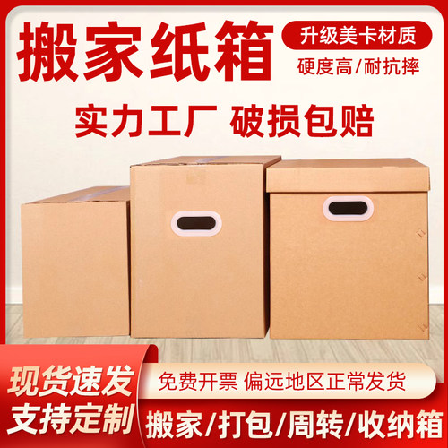 办公室收纳盒辞职搬家打包大箱子
