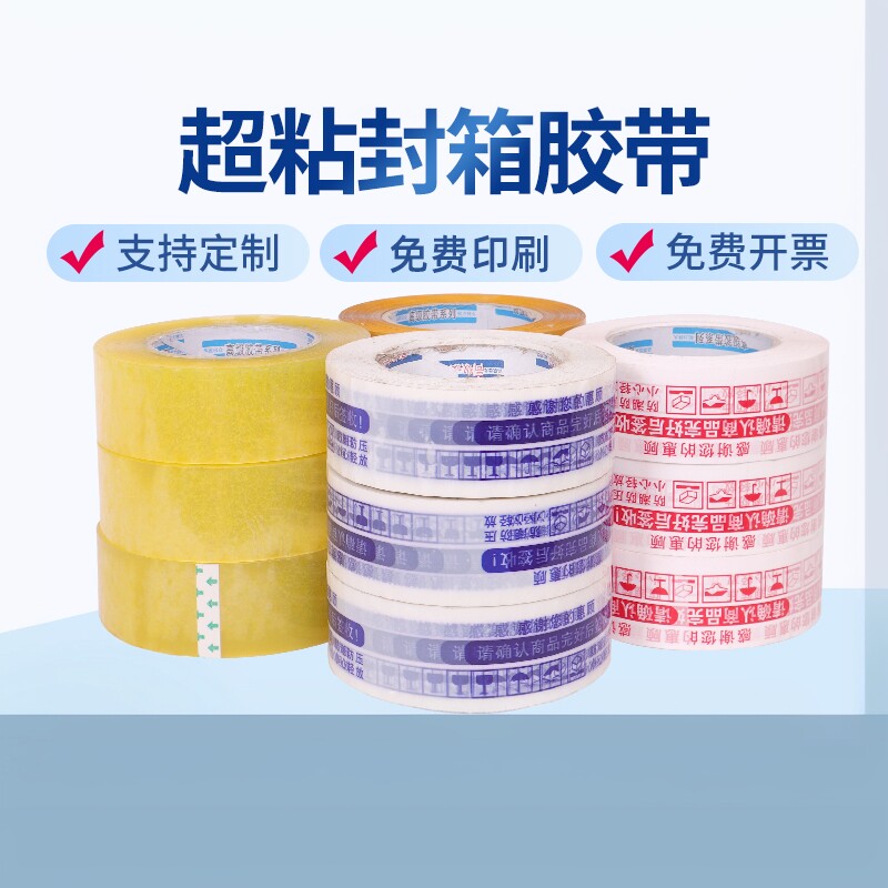 河南东茂警示语打包胶带物流打包发货封箱胶带批发定制印刷胶带