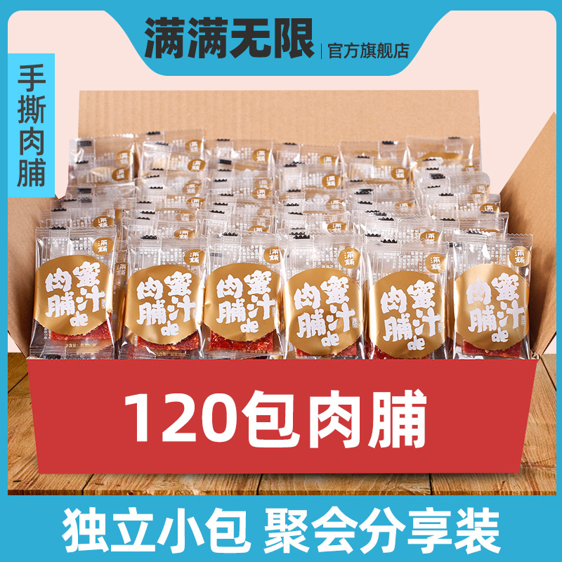 靖江猪肉脯干120包散装手撕大礼包