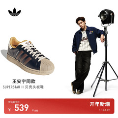 王安宇同款SUPERSTAR II经典贝壳头板鞋男女adidas阿迪达斯三叶草