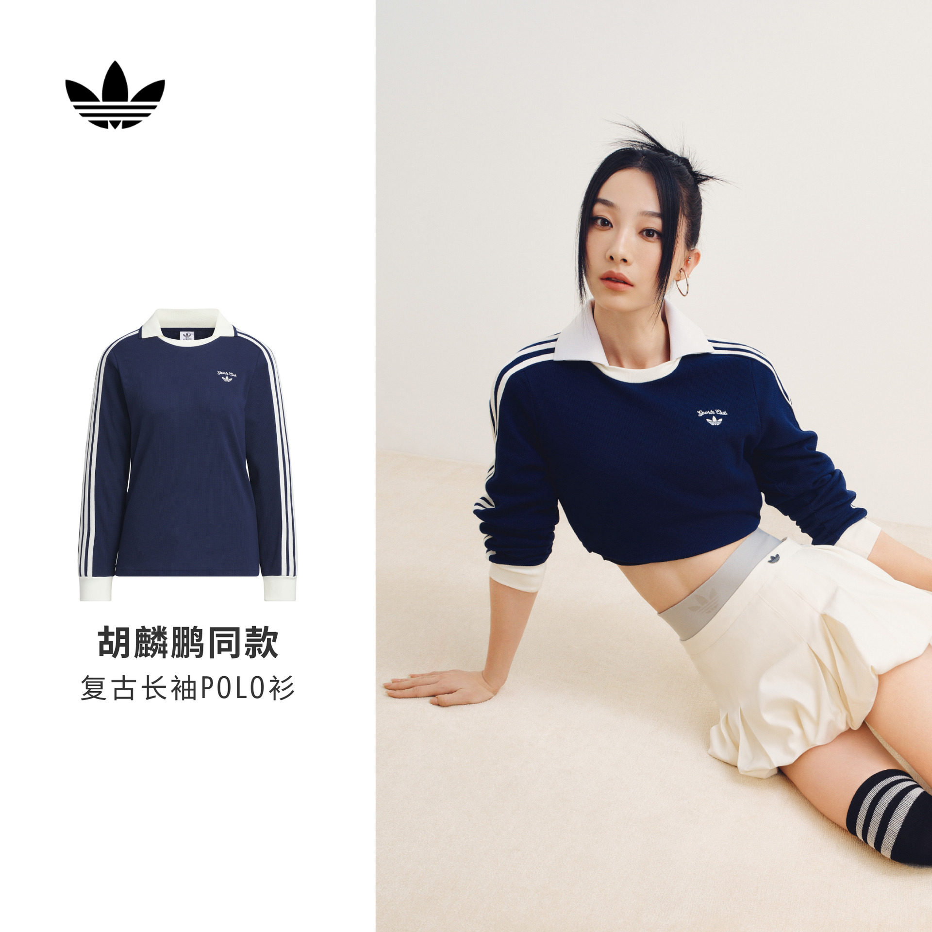 明星同款复古华夫格长袖POLO衫女adidas Originals阿迪达斯三叶草