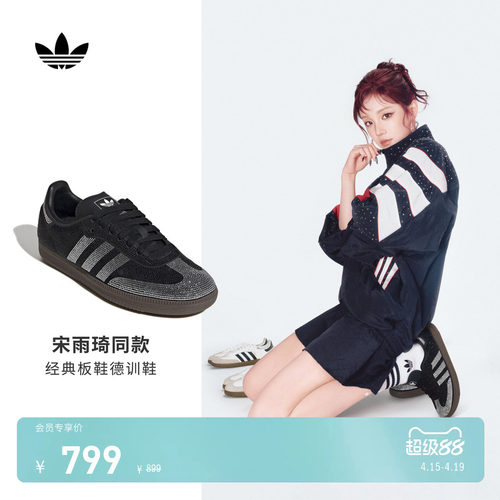 宋雨琦同款阿迪达斯三叶草T头鞋