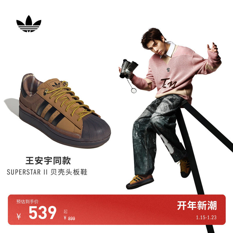 王安宇同款SUPERSTAR II经典贝壳头板鞋男女adidas阿迪达斯三叶草,淘宝优惠券,粉丝福利购,淘宝优惠卷