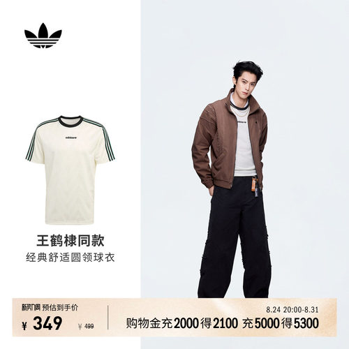 王鹤棣同款阿迪达斯三叶草男T恤