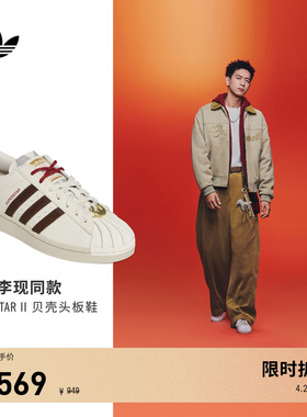 明星同款SUPERSTAR II贝壳头板鞋小白鞋男女adidas阿迪达斯三叶草