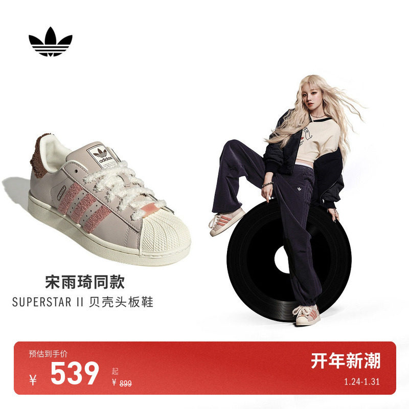 宋雨琦同款SUPERSTAR II W经典贝壳头板鞋女adidas阿迪达斯三叶草,运动鞋new,板鞋,淘宝优惠券,粉丝福利购,淘宝优惠卷