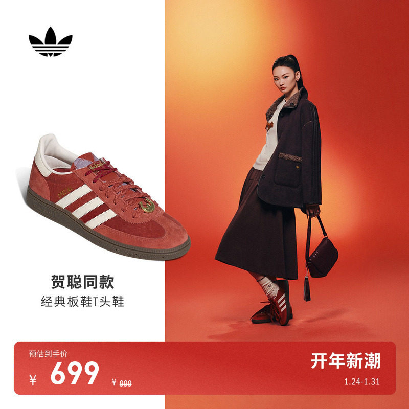 贺聪同款T头鞋 HANDBALL SPEZIAL新年款板鞋adidas阿迪达斯三叶草,运动鞋new,板鞋,淘宝优惠券,粉丝福利购,淘宝优惠卷
