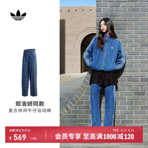 郑浩妍同款阿迪达斯三叶草牛仔裤