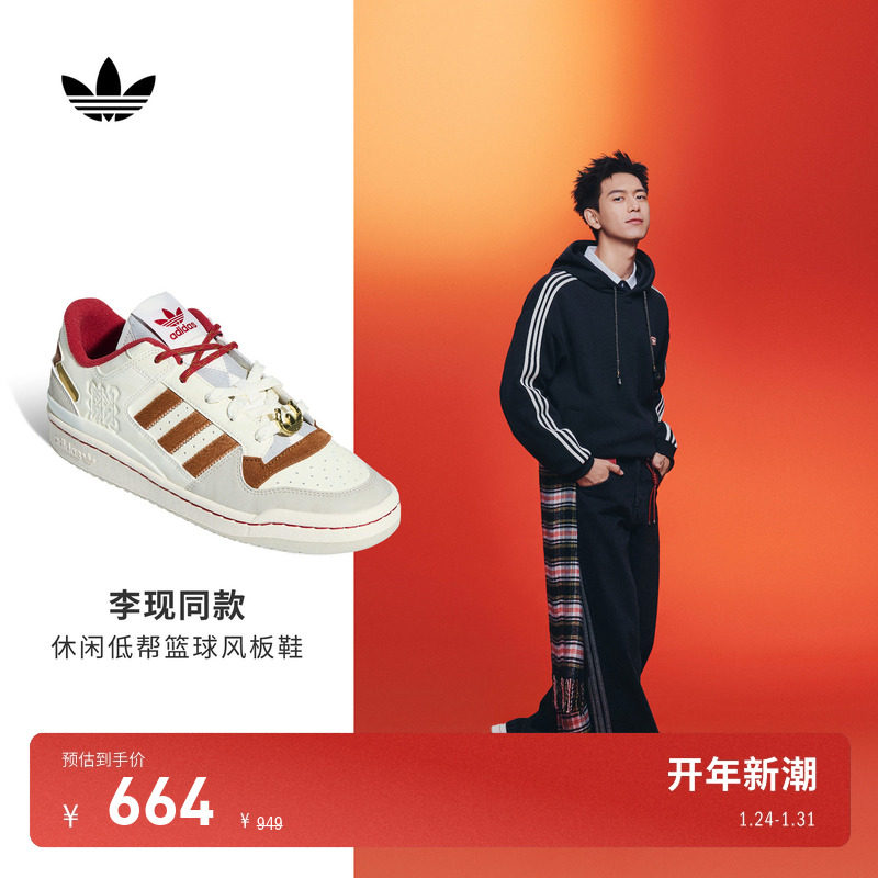 李现同款FORUM新年款低帮篮球风板鞋男女adidas阿迪达斯三叶草,运动鞋new,板鞋,淘宝优惠券,粉丝福利购,淘宝优惠卷
