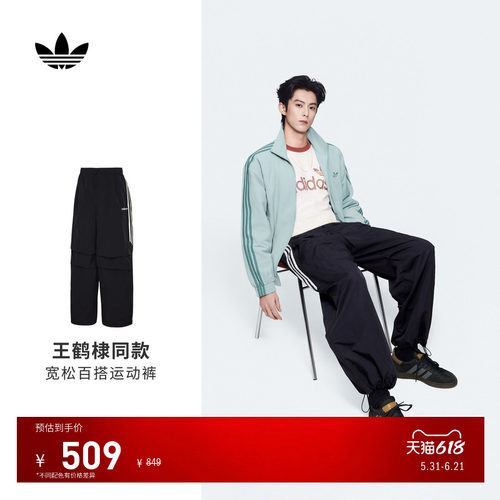 王鹤棣同款阿迪达斯三叶草运动裤