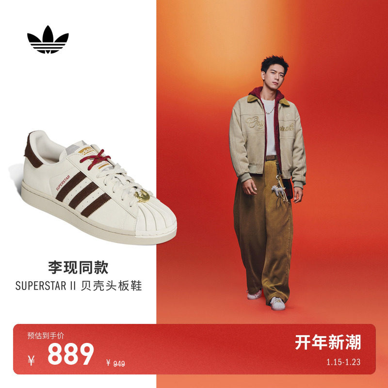 明星同款SUPERSTAR II新年款经典板鞋男女adidas阿迪达斯三叶草,运动鞋new,板鞋,淘宝优惠券,粉丝福利购,淘宝优惠卷