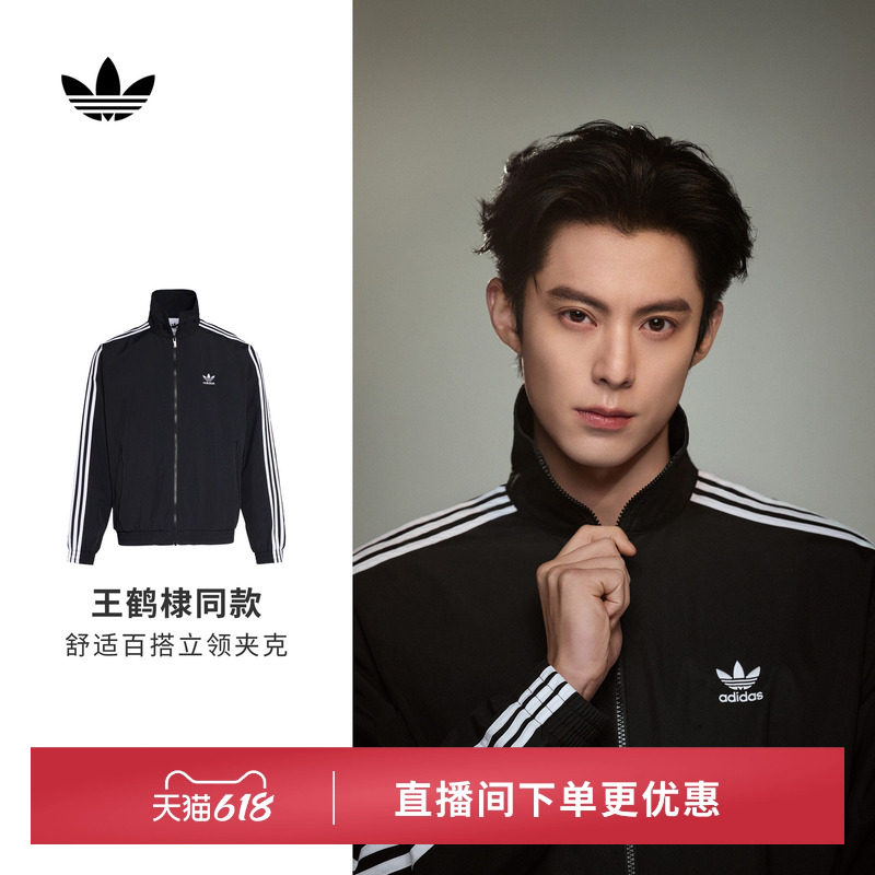 王鹤棣同款宽松百搭立领夹克薄外套男女春季adidas阿迪达斯三叶草