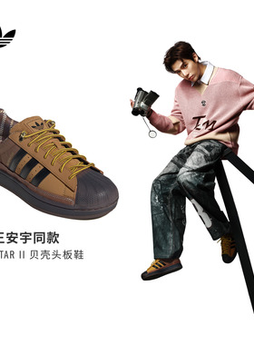 王安宇同款SUPERSTAR II经典贝壳头板鞋男女adidas阿迪达斯三叶草