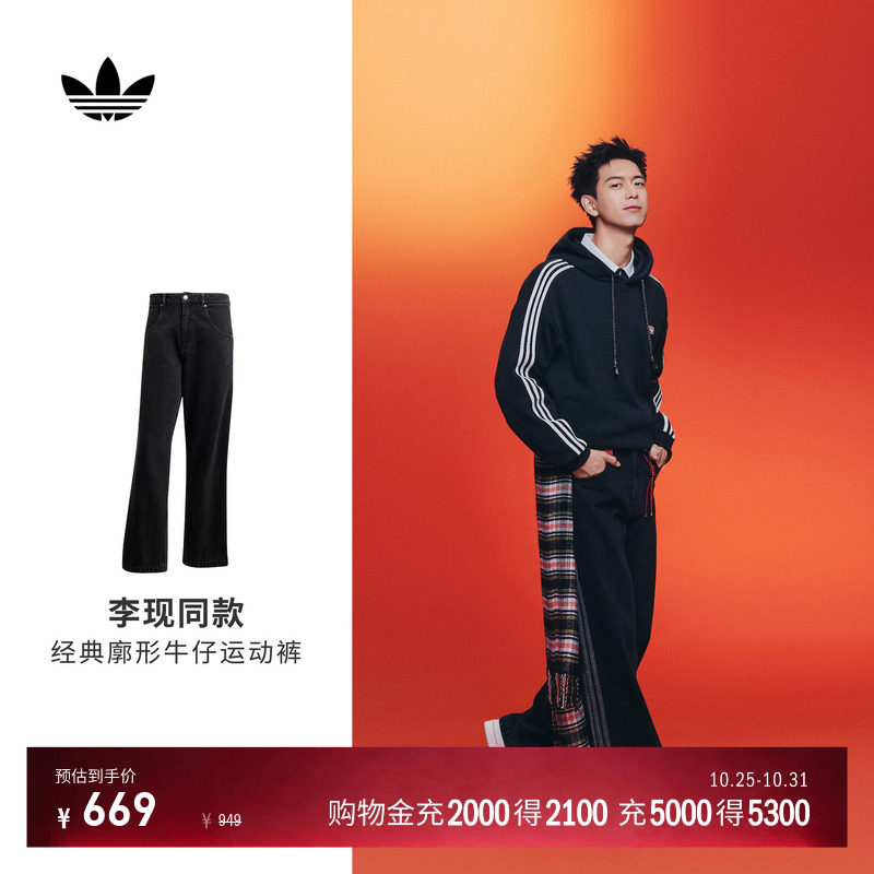 李现同款廓形牛仔裤男装秋季adidas Originals阿迪达斯三叶草官方