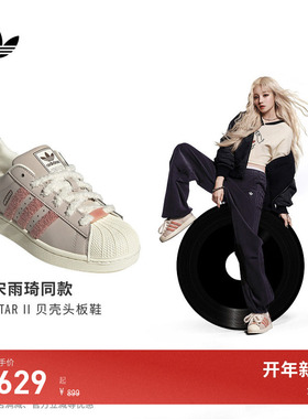 宋雨琦同款SUPERSTAR II W经典贝壳头板鞋女adidas阿迪达斯三叶草