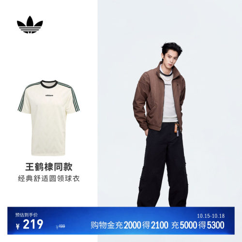 王鹤棣同款阿迪达斯三叶草男T恤