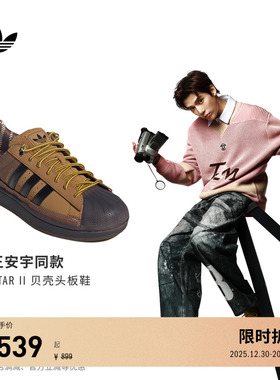 王安宇同款SUPERSTAR II经典贝壳头板鞋男女adidas阿迪达斯三叶草