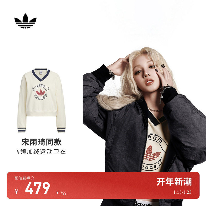 宋雨琦同款毛圈布V领加绒宽松运动卫衣女装adidas阿迪达斯三叶草,运动服/休闲服装,运动卫衣/套头衫,淘宝优惠券,粉丝福利购,淘宝优惠卷