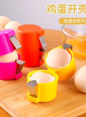 不锈钢开蛋壳器烘焙用快速打蛋壳剥鸡蛋去皮辅助工具手动敲蛋神器