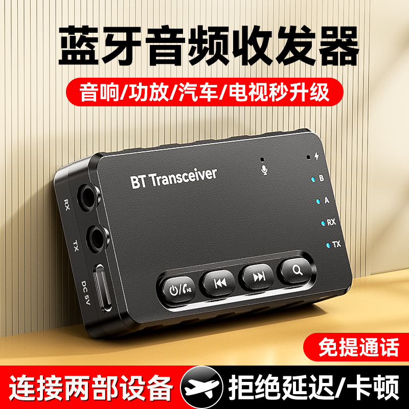 蓝牙接收器aux转老音响功放车载无线耳机音频适配器电脑视发射器
