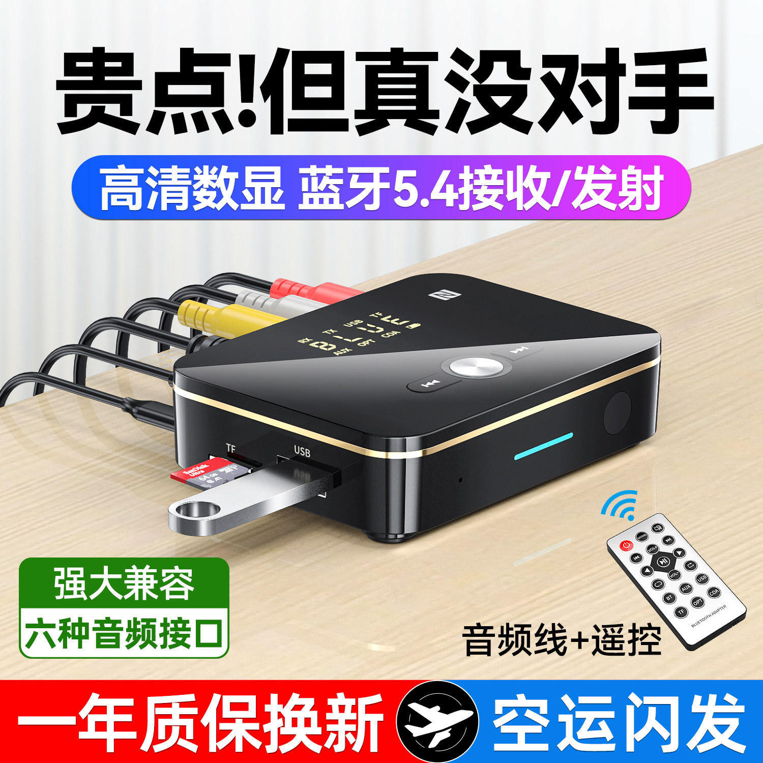 蓝牙接收器5.4无损音频适配器老音箱响功放立体声蓝牙耳机发射器