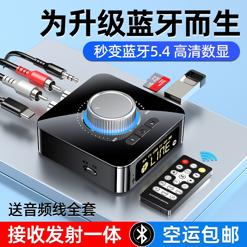 音箱功放改装专用蓝牙接收器5.4