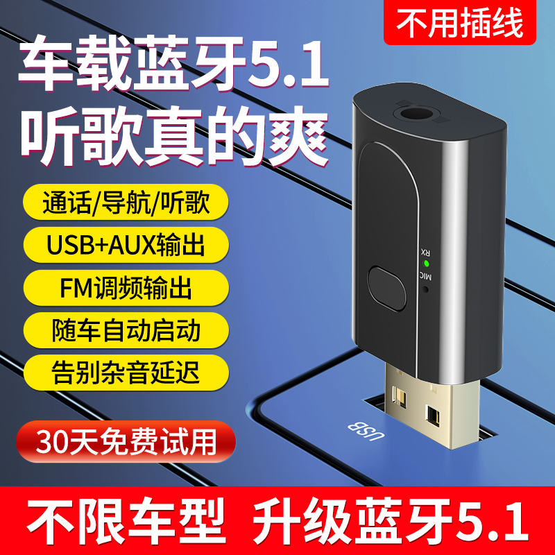 双输出usb车载蓝牙接收器5.1汽车载蓝牙FM音频发射器mp3播放器AUX