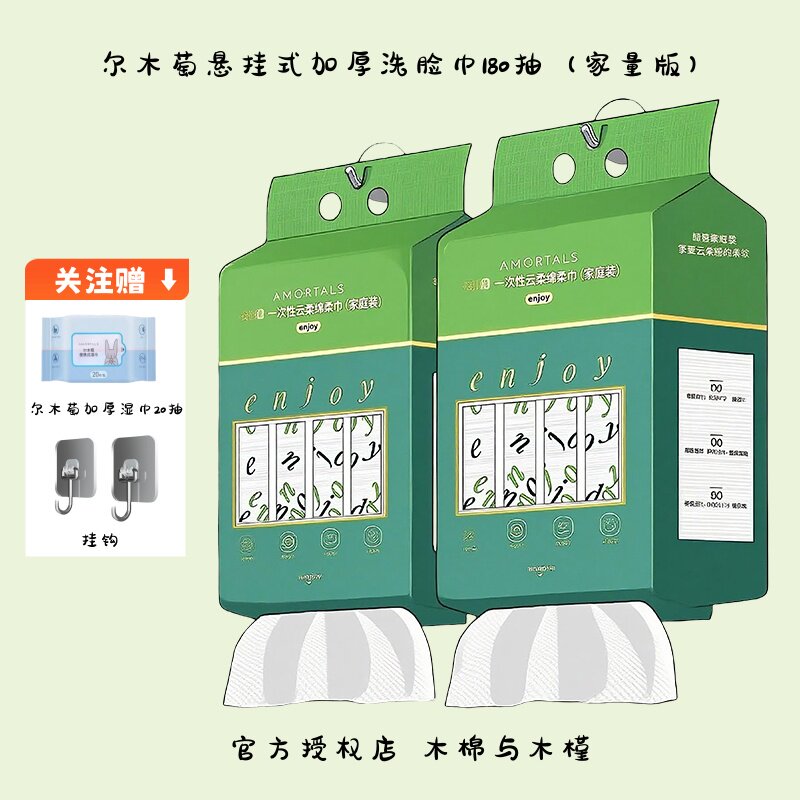 【官方授权】尔木萄加厚洗脸巾