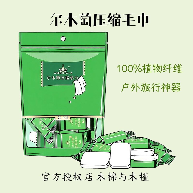 【官方授权店】尔木萄压缩毛巾