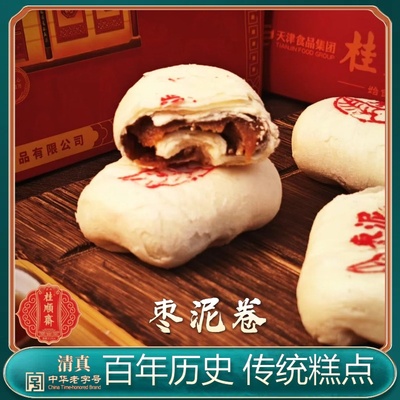 天津特产 桂顺斋 枣泥卷 枣蓉馅 传统 老味 清真 糕点 点心礼盒装