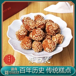 天津特产桂顺斋 开口笑 芝麻仁麻球 传统 清真糕点 茶点 老式点心