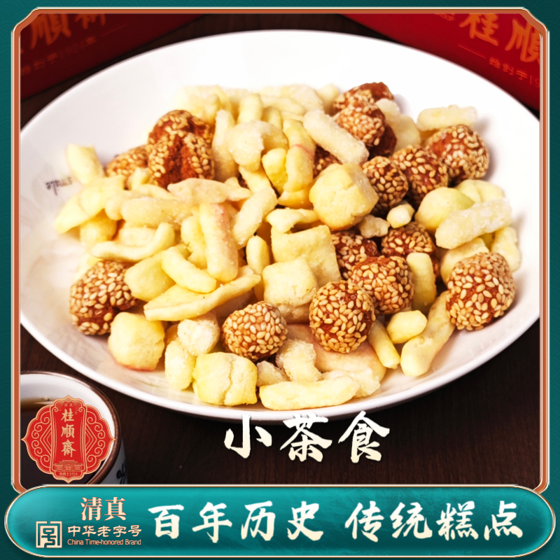 天津特产桂顺斋小茶食纯手工制作传统清真糕点 面点 点心