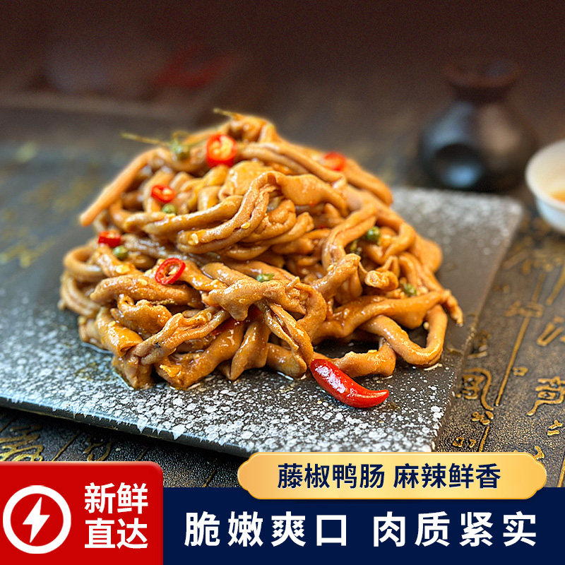 网红特色小吃藤椒鸭肠1500g下酒菜下饭菜鲜香麻辣小零食看球宵夜