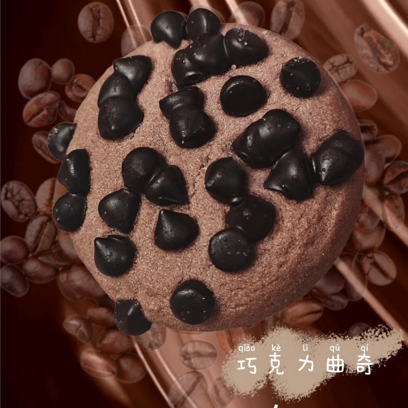 巧克力豆豆曲奇饼干独立包办公追剧零食网红爆款代餐休闲零食