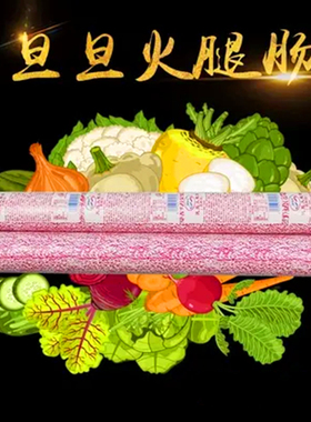 江海旦旦火腿肠2斤/根火烧夹饼肉夹馍拌凉菜商用火腿淀粉肉富贵肠