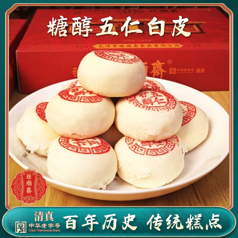 桂顺斋天津特产白皮无糖五仁馅
