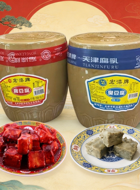 天津特产蓟县宏滦酱豆腐瓦罐豆腐乳纯手工大块菜火锅蘸料臭豆腐