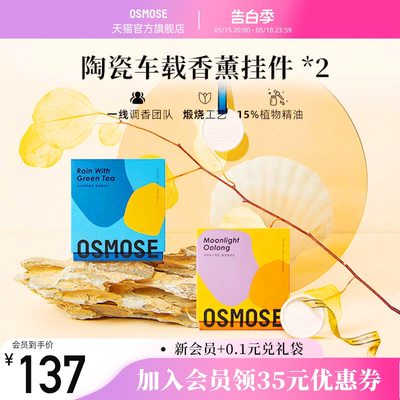 osmose陶瓷香挂车载香薰挂件衣柜