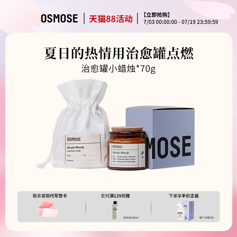 OSMOSE创意香薰蜡烛卧室小众高级伴手礼生日礼盒套装结婚礼品工具