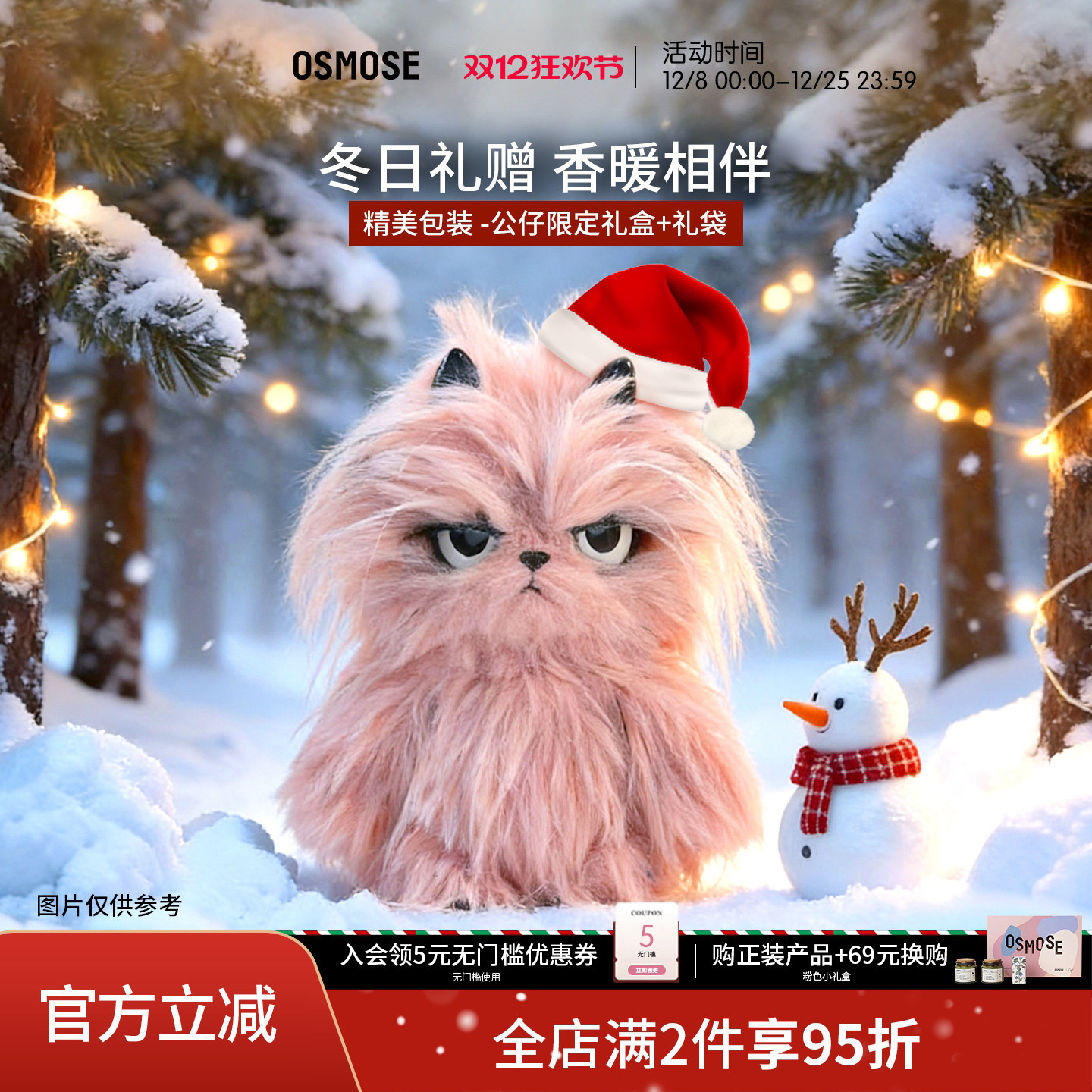 osmose香薰玩偶生日礼物香氛礼盒