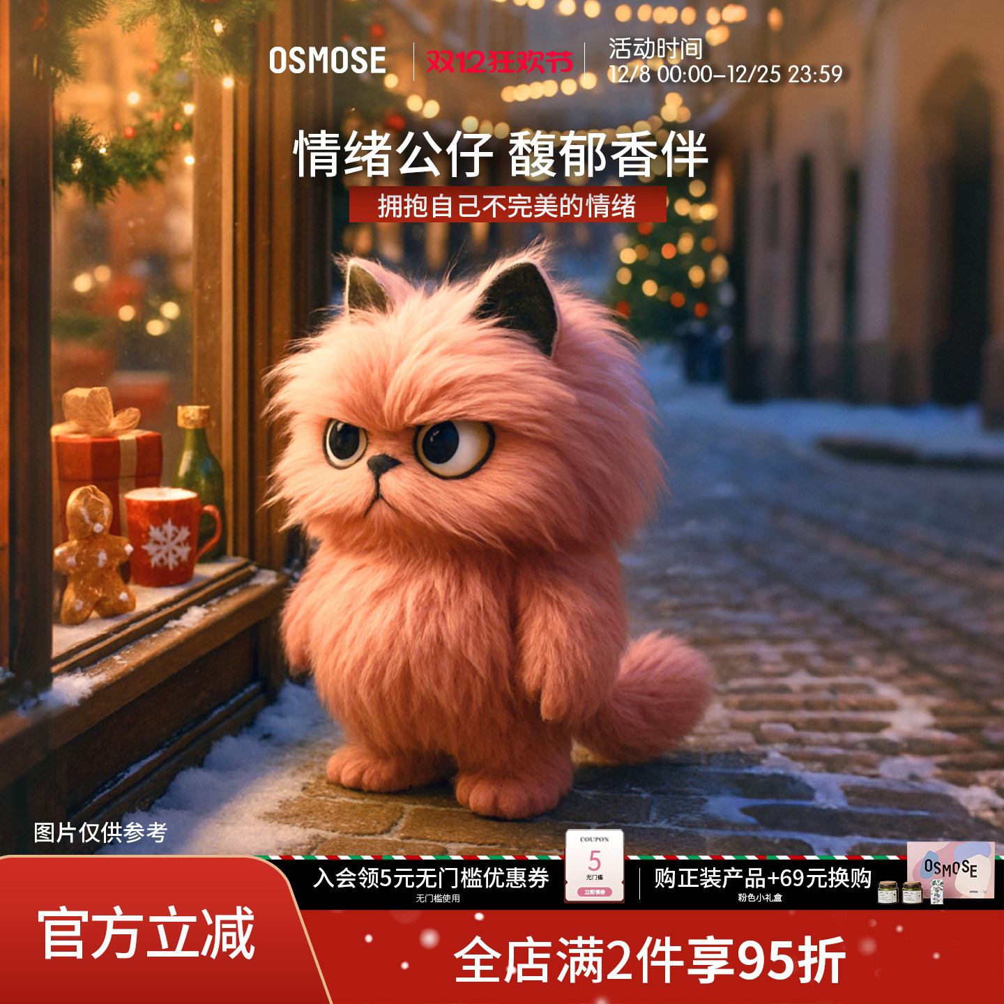 osmose香薰玩偶生日礼物香氛礼盒