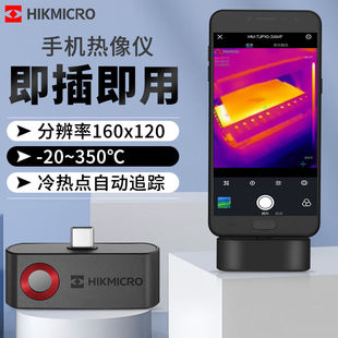 海康微影 HIKMICRO 口袋机卡片机测温红外照相机热像仪故障排查