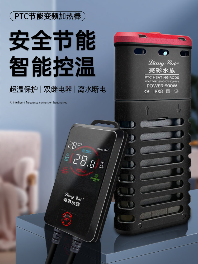 亮彩鱼缸加热棒加温棒水族箱自动恒温器大功率智能PTC变频加热棒