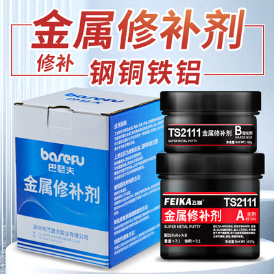 金属修补剂TS111铸铁112不锈钢113铝合金114铜ts101缺陷修复胶水